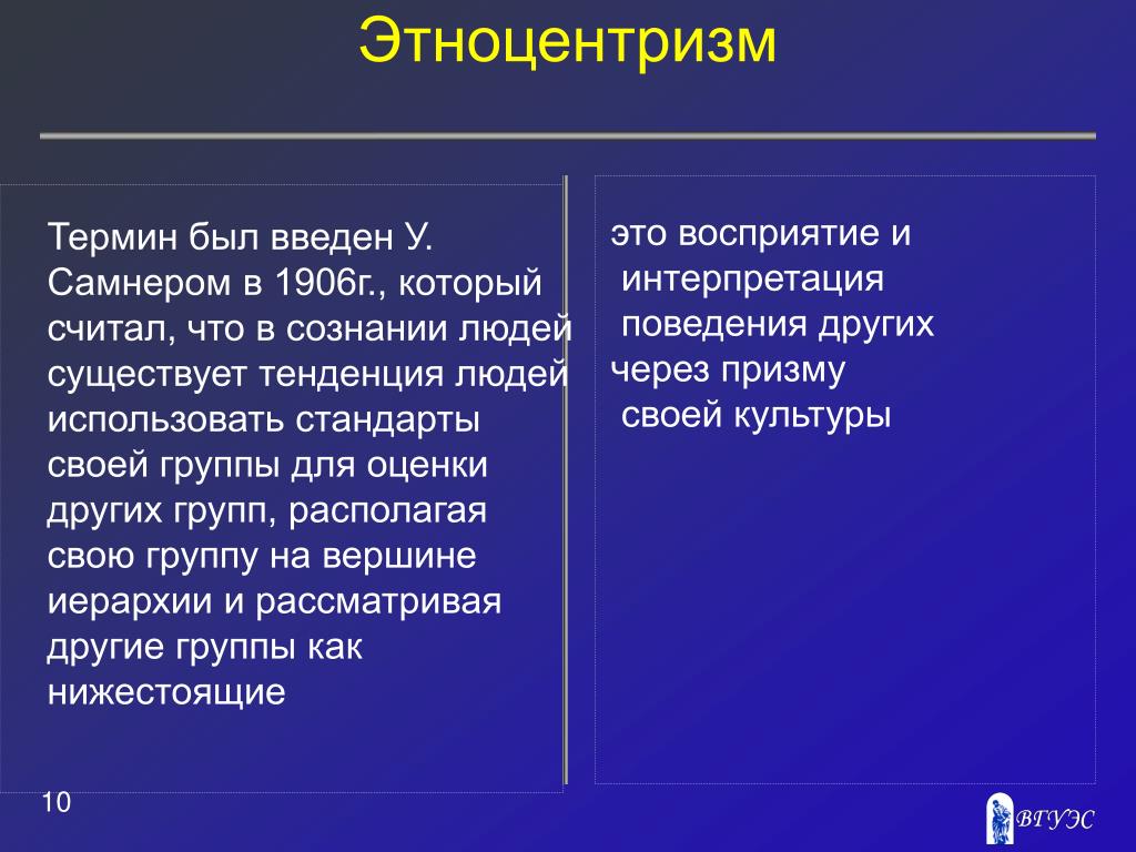 Этноцентризм. Понятие этноцентризма. Этноцентризм это в обществознании. Термин этноцентризм.