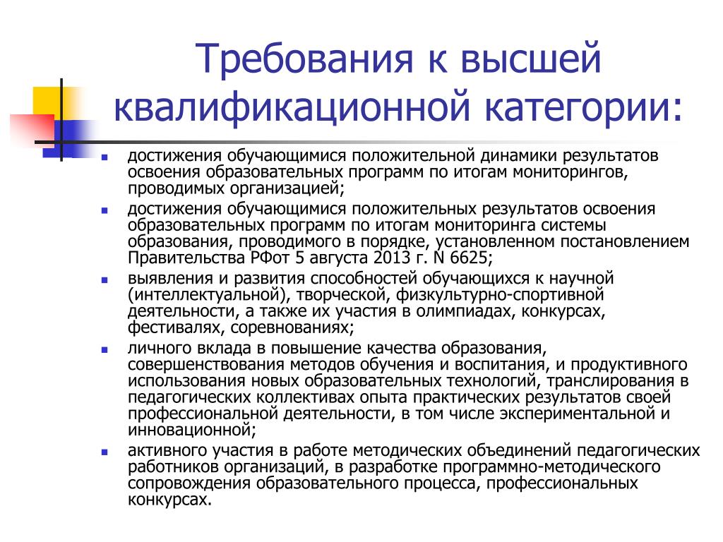 Ниро требования к презентации по аттестации на высшую категорию