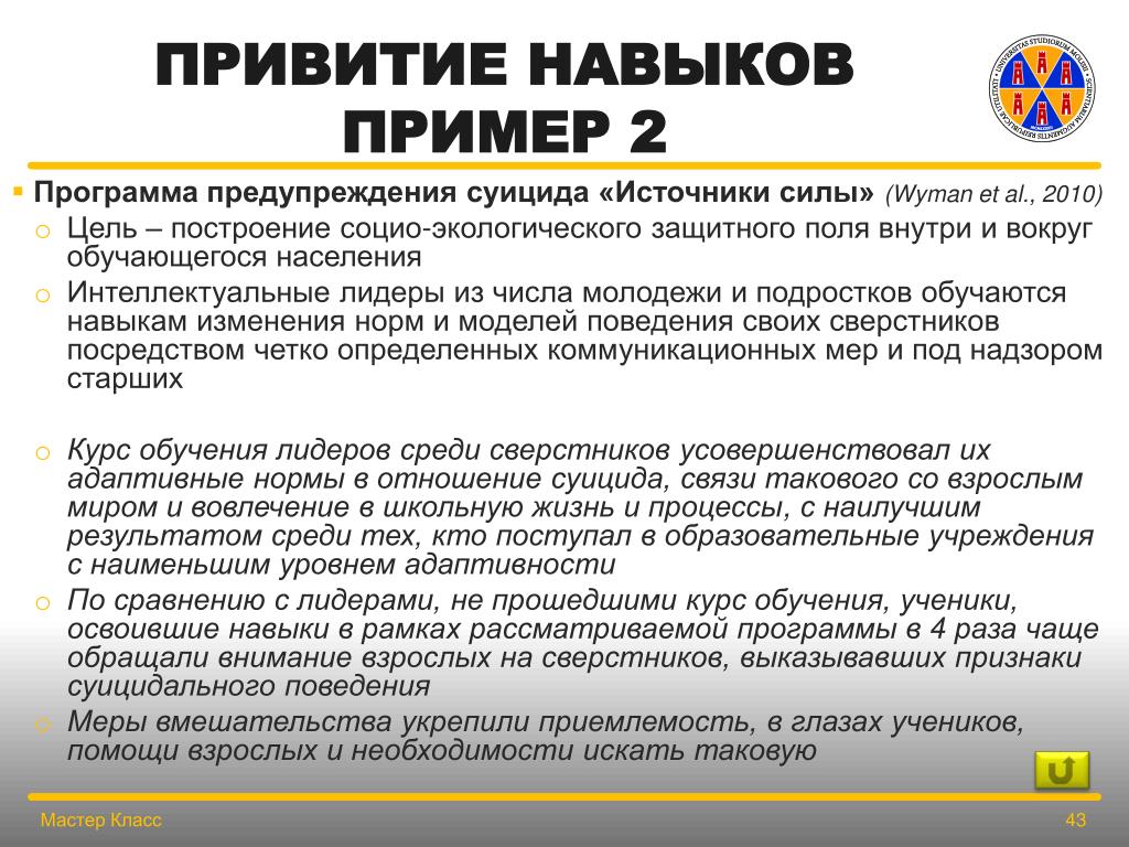 Практики профилактики. Программа профилактики суицида. Эффективная практика профилактики.