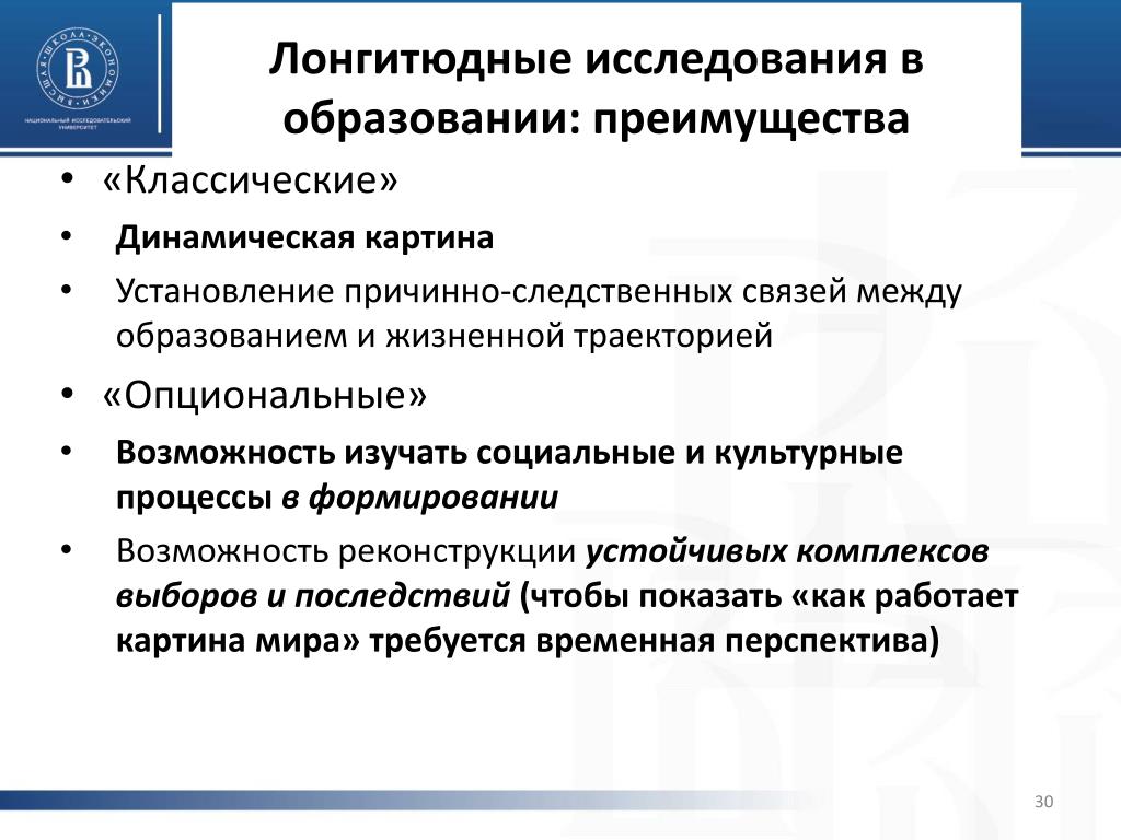 Лонгитюдное исследование. Лонгитюдные исследования. Лонгитюдные исследования в психологии. Пример лонгитюдного исследования. Достоинства лонгитюдного исследования.