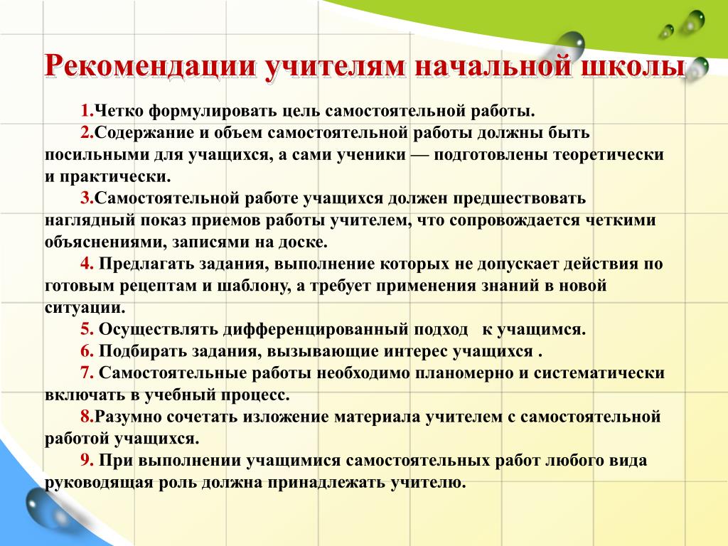 Рекомендации учителю после посещения урока русского языка образцы