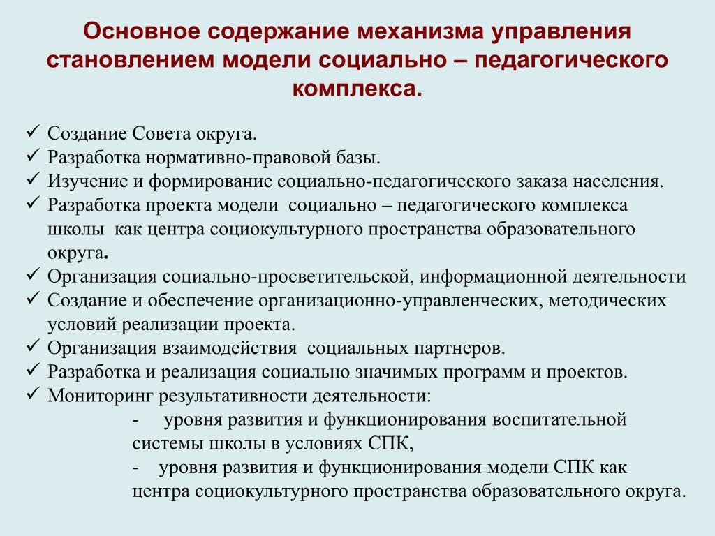 Характеристика социального педагога. Социально-педагогический комплекс. Структура социально педагогического комплекса. Социально-педагогический комплекс в школе. Цель создания социально-педагогических комплексов имеет.