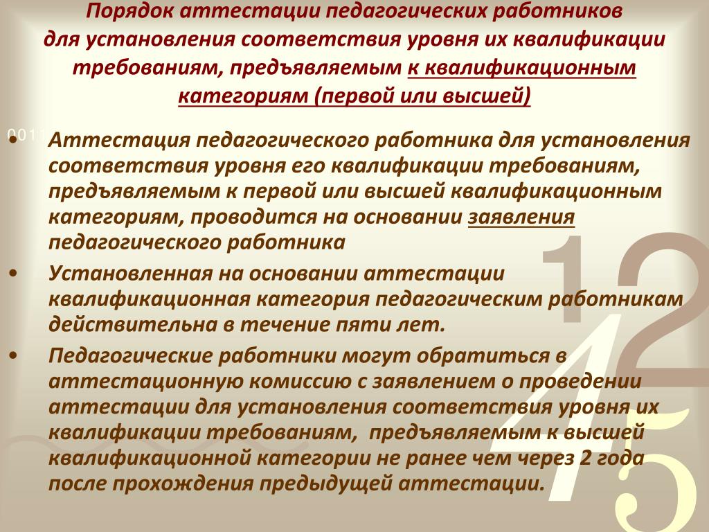 Аттестация педагогических работников образец