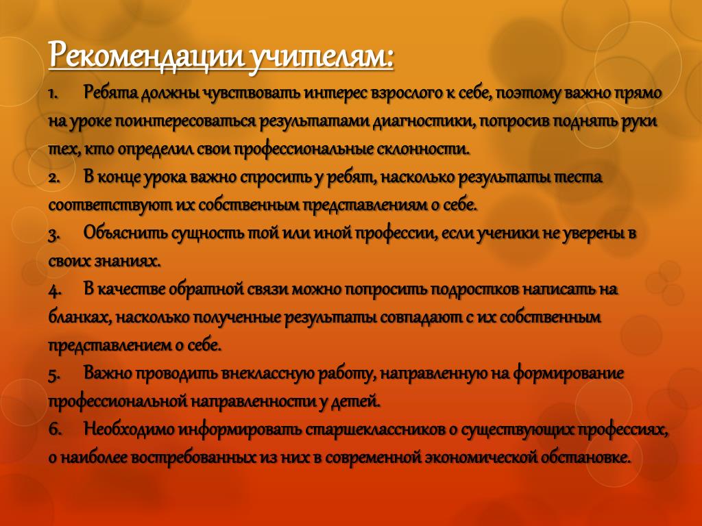 Указания учителя. Рекомендации учителю. Рекомендации учителю истории. Совет педагогов. Рекомендации преподавателю.