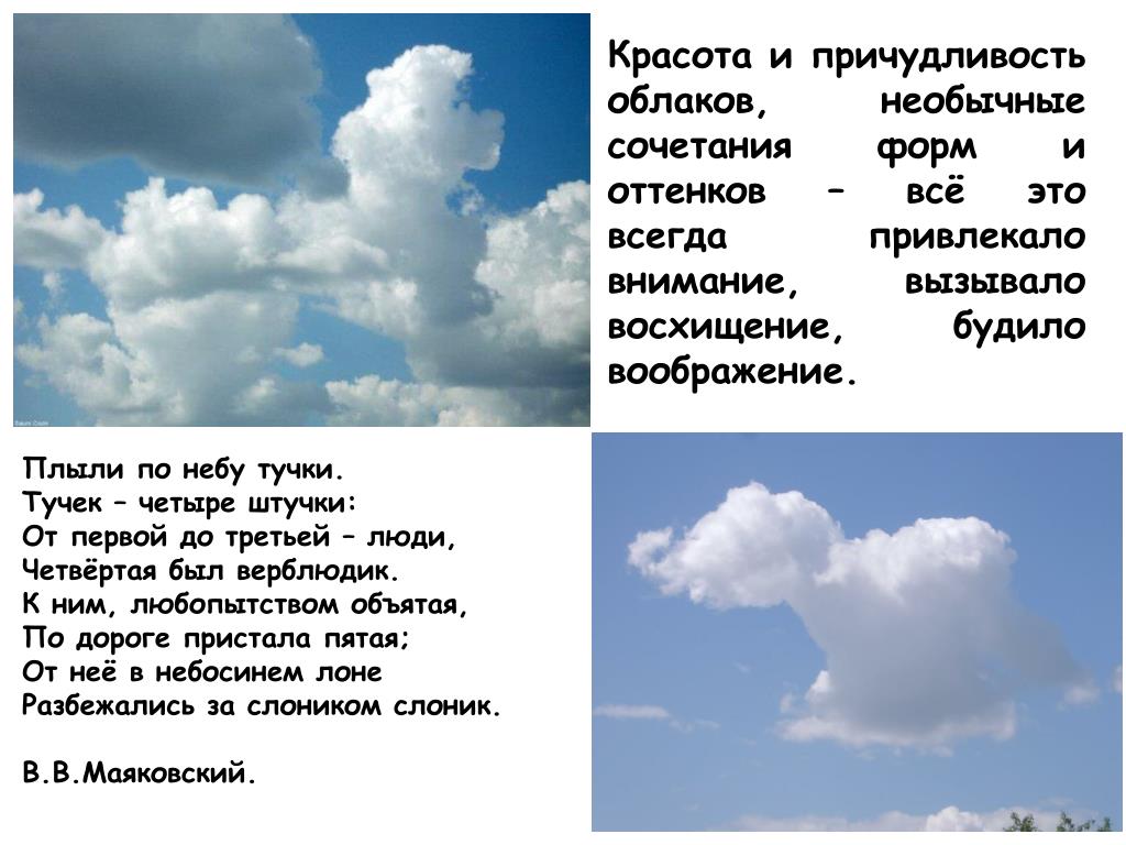 Все мое внимание было обращено на облака. Стихи про облака. Детские стихи про облака. Загадки про облака. Стихи облака плывут.