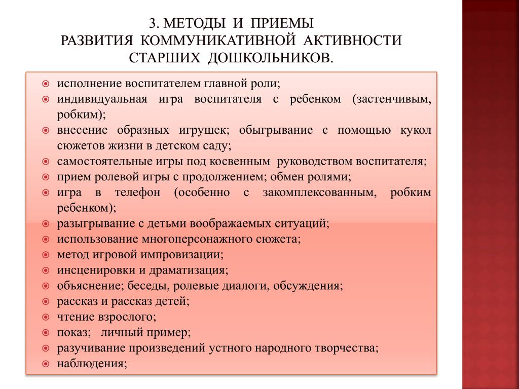 Методы и формы работы направленные на реализацию задач проекта