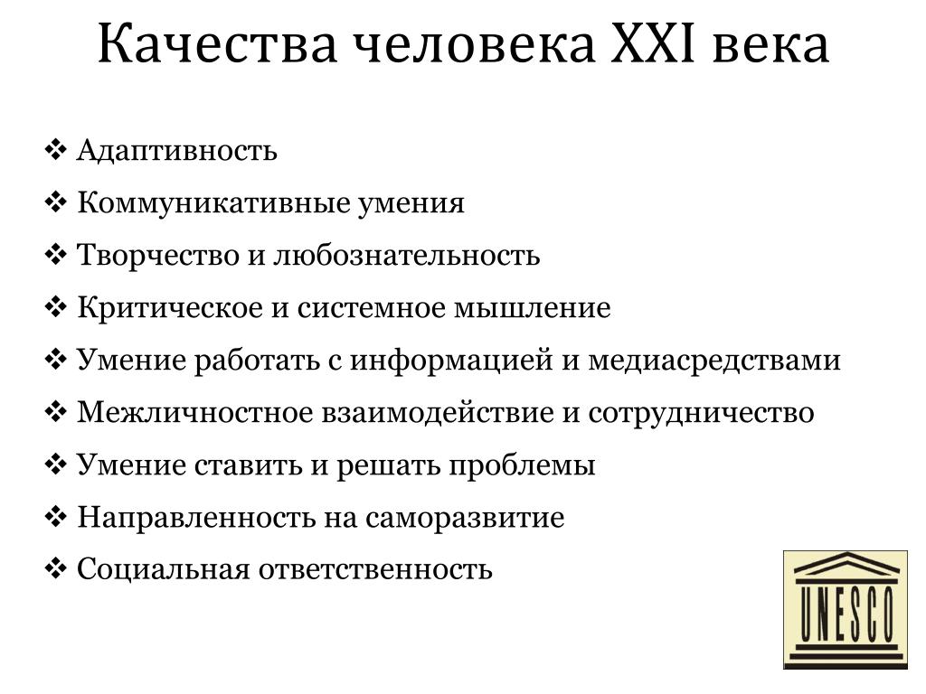 4 социальные качества человека. Качества человека. Коммуникативные качества личности. Качества собеседника. Умения и качества необходимые человеку 21 века.