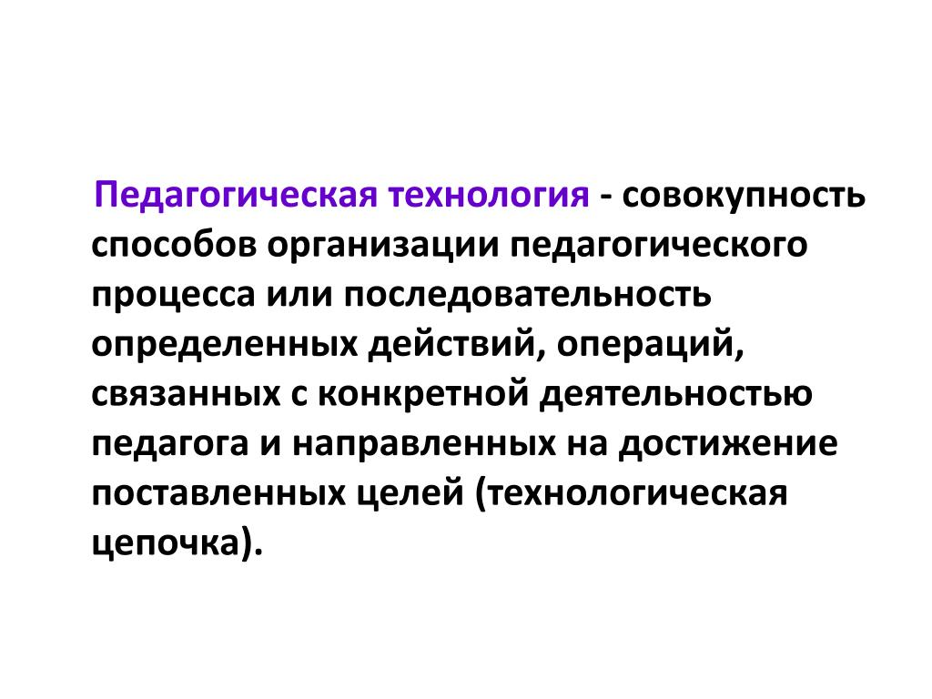 Совокупность средств и приемов