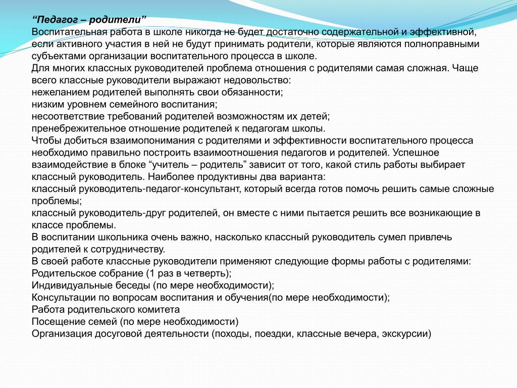 Характеристика на председателя родительского комитета в школе образец