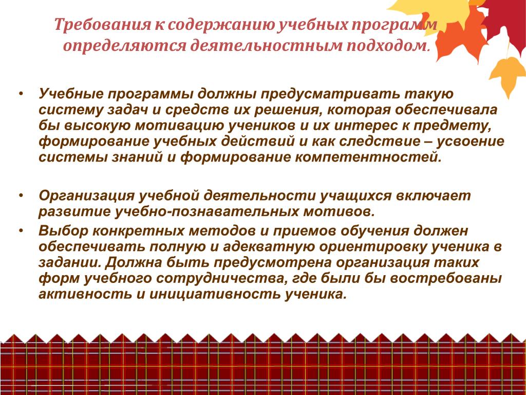 Требования к содержанию обучения. Выбор образовательных программ должен определяться. Выбор образовательных программ должен определяться ответ. Отзыв по содержанию образовательных программ.