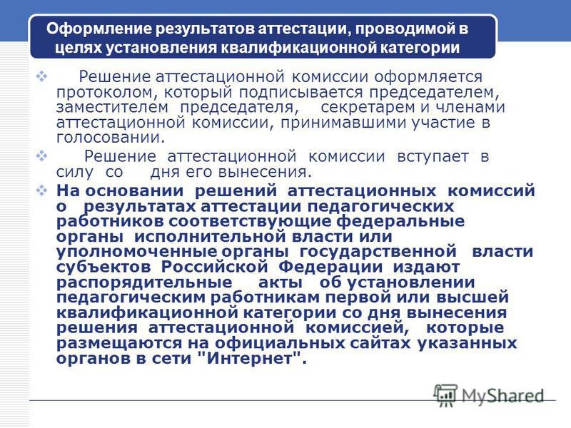 Аттестация работников высшей категории