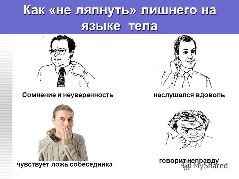 Жесты неуверенности картинки