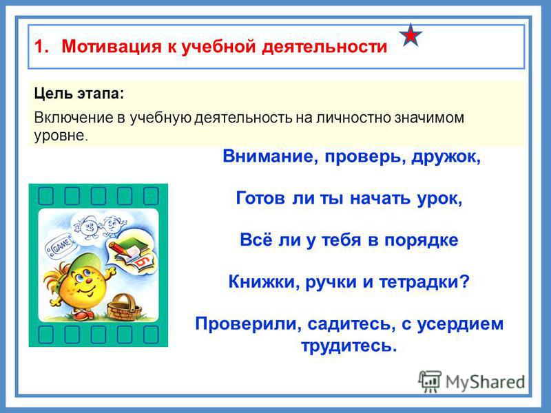 Мотивация на урок. Мотивация к учебной деятельности в начальной школе русский язык. Мотивация к учебной деятельности примеры. Мотивации к учебной деятельности на уроке. Мотивация к уроку русского языка.