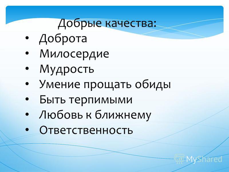 Мир качество человека