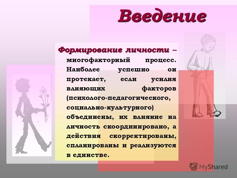 Какую роль в становлении личности