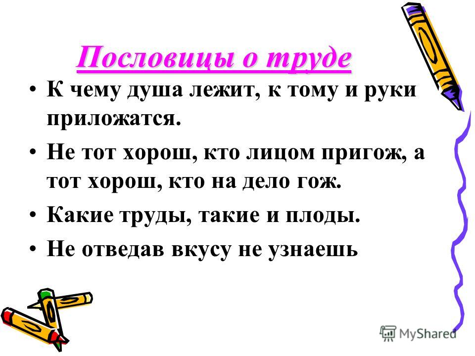 Поговорки о труде. Пословицы о красоте человека. Пословицы о внутренней красоте. Русские пословицы о труде. Пословицы о труде 2.