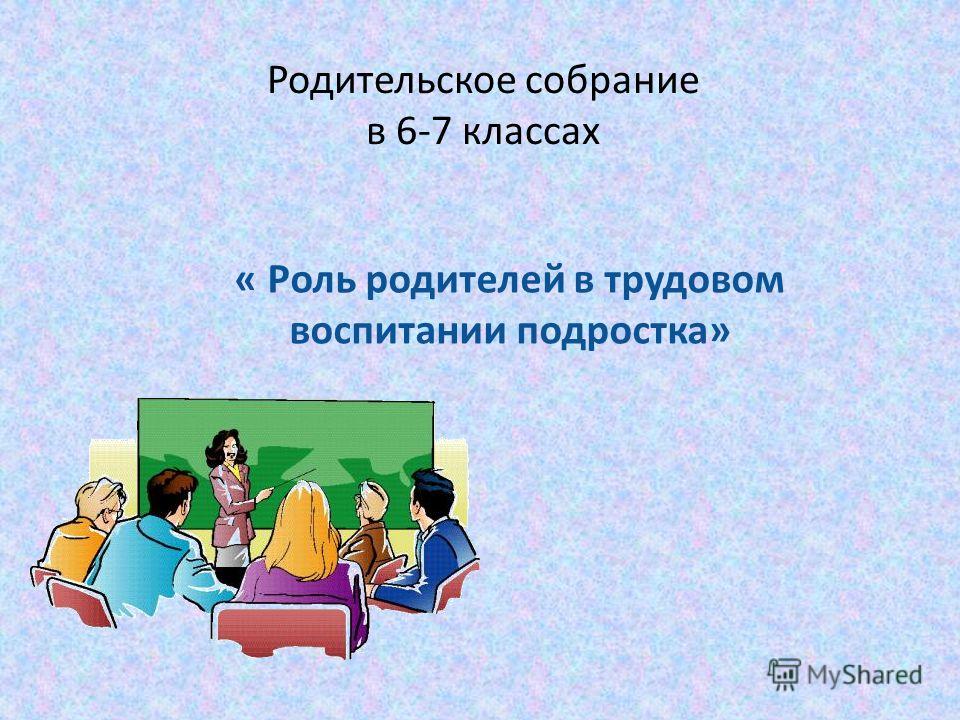 Презентация на родительское собрание на тему
