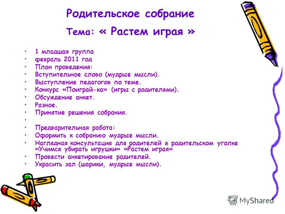 План родительского собрания в детском саду в средней группе в конце года