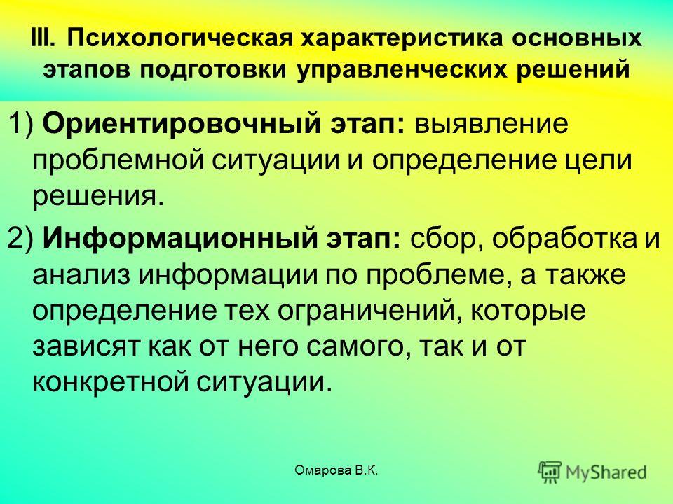 Психологическая характеристика деятельности. Характеристика психолога. Характеристики деятельности в психологии. Ориентировочный этап исследования. Психологическая характеристика психолога.