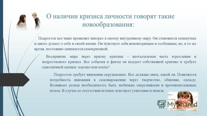 Основные новообразования подросткового возраста