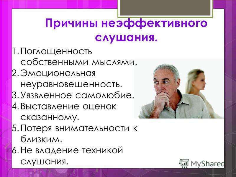 Презентация на тему эффективные приемы слушания