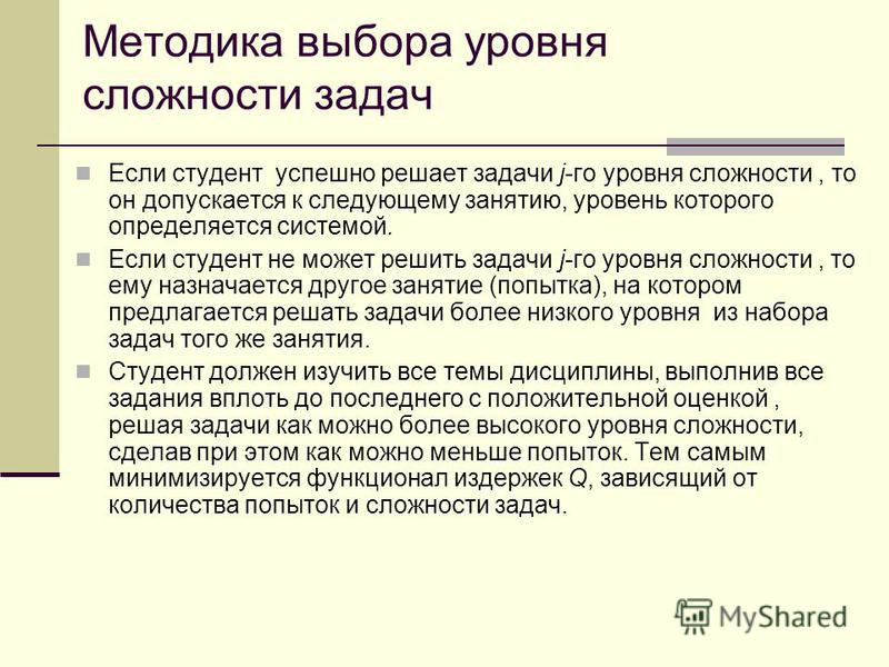 Выбор методов обучения. Трудность и сложность задач. Профессиональные задачи по уровню сложности. Право на выбор методик. «Методика выбора» (Автор: в.и. Логинова). Описание диагностики.