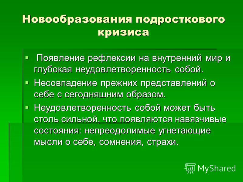 Центральным новообразованием подросткового возраста является