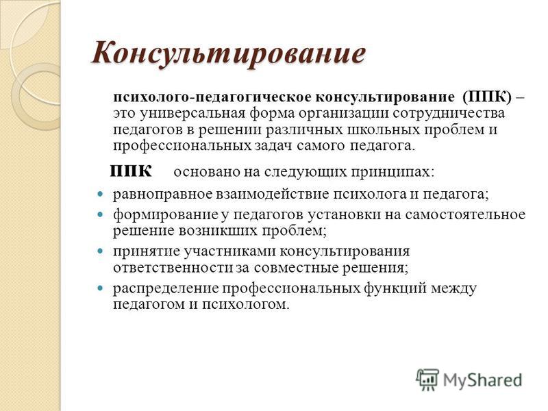 Пед консультация