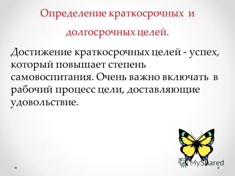 Цели текут