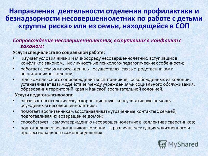 Индивидуальный план работы с несовершеннолетними по профилактике правонарушений