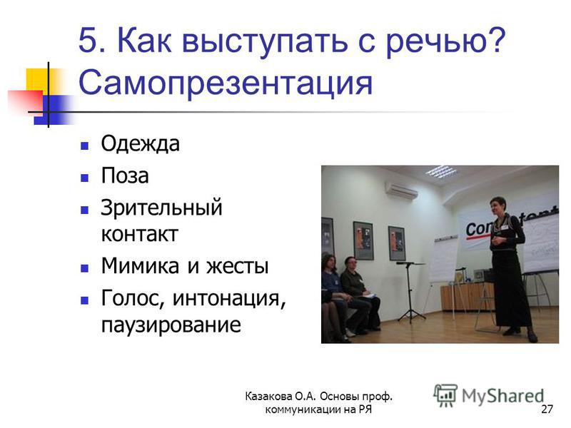 Презентация и самопрезентация в культуре общения