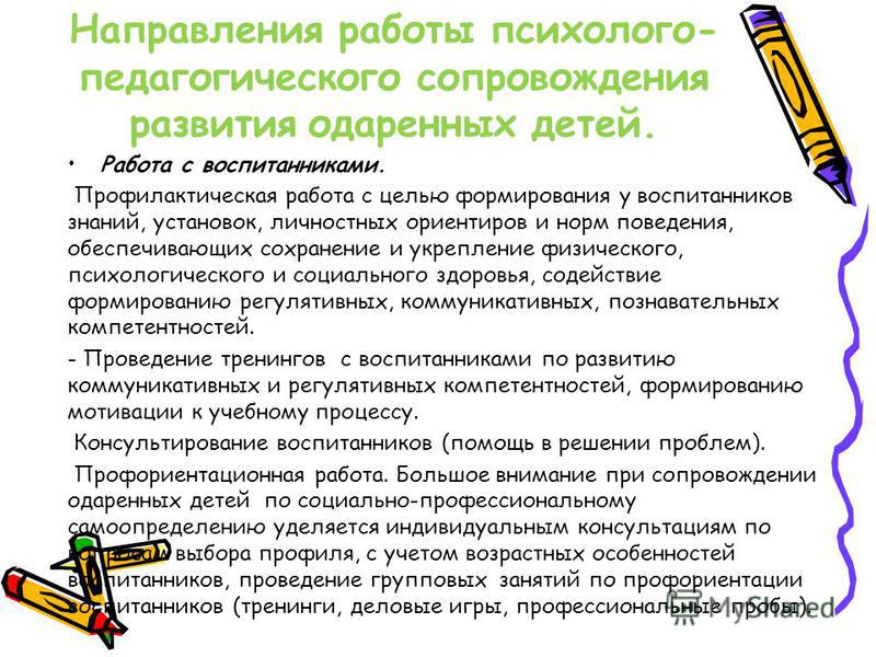 Карта индивидуальной профилактической работы и психолого педагогического сопровождения