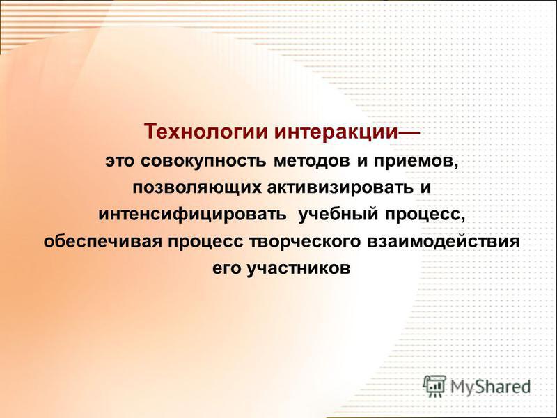 Замечания по интеракции между преступником и жертвой. Интеракция процесс. Виды интеракции. Интеракция это в педагогике. Интеракция это в обществознании.