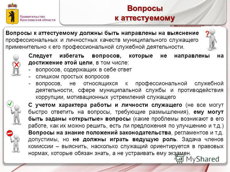 Согласно ответу. Вопросы при аттестации. Какие вопросы задают на аттестации. Вопросы при аттестации персонала. Вопросы для аттестации.