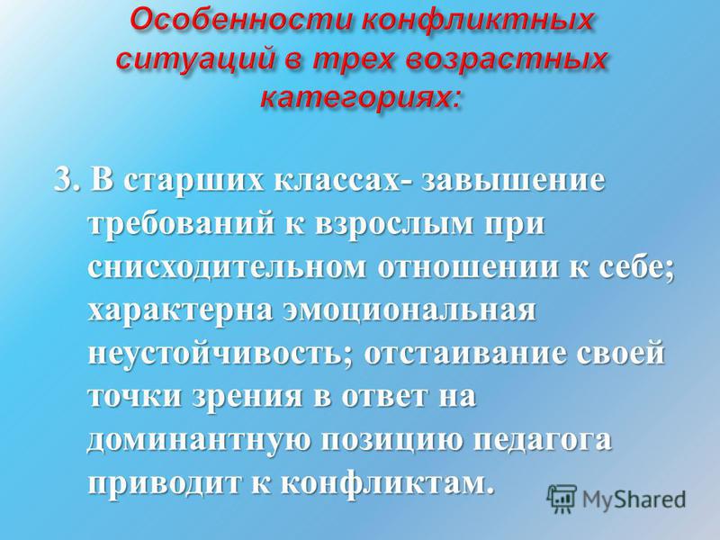 Особенности ситуации. Особенности конфликтной ситуации. Специфика конфликтных ситуаций. Характеристики конфликтной ситуации. 1.3. Особенности конфликтных ситуаций.