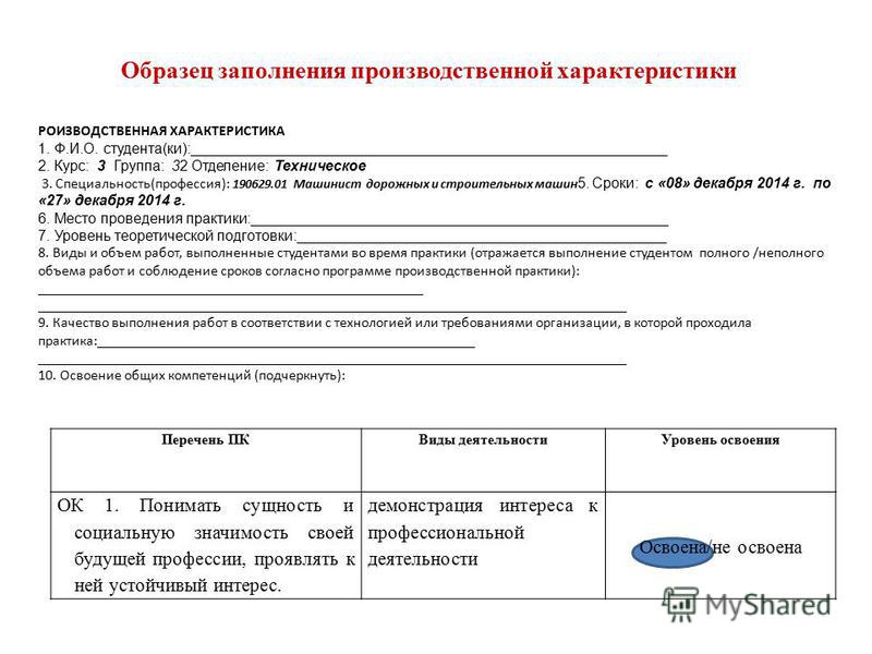 Характеристика с места работы образец для инвалидности образец заполнения