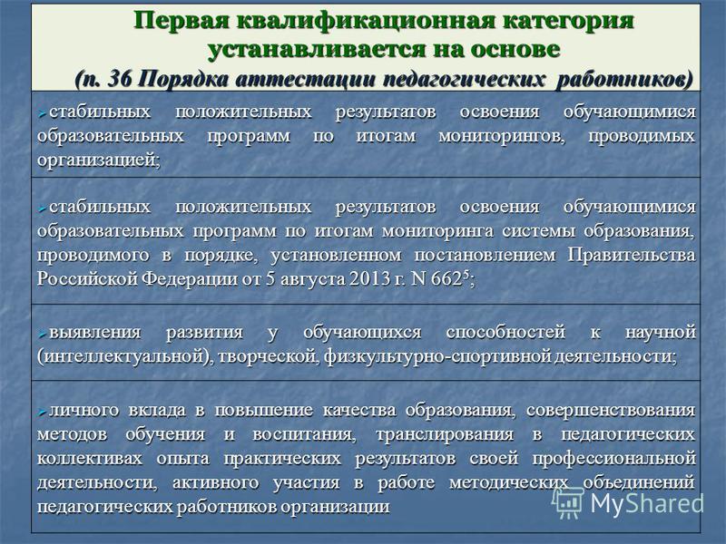 Порядок аттестации. П 36 37 порядка аттестации педагогических работников. П.36-37 порядка проведения аттестации педагогических работников. Порядок проведения аттестации педработников. П. 36 порядка аттестации..