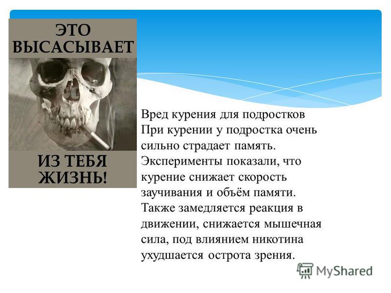 Вред в ответ на вред. Вред курения для подростков. Выводы о вреде курения подростков. Вред табакокурения для подростков. Стихи про вред сигарет.