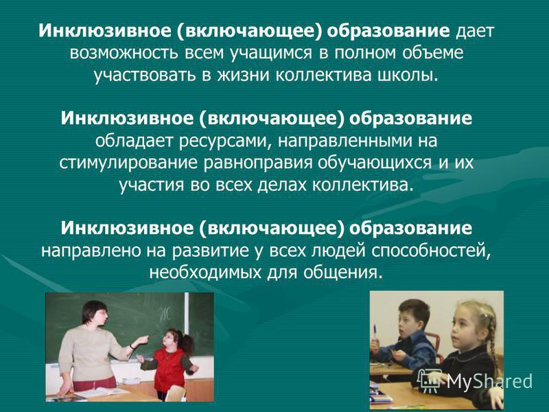 Система инклюзивного образования в китае презентация