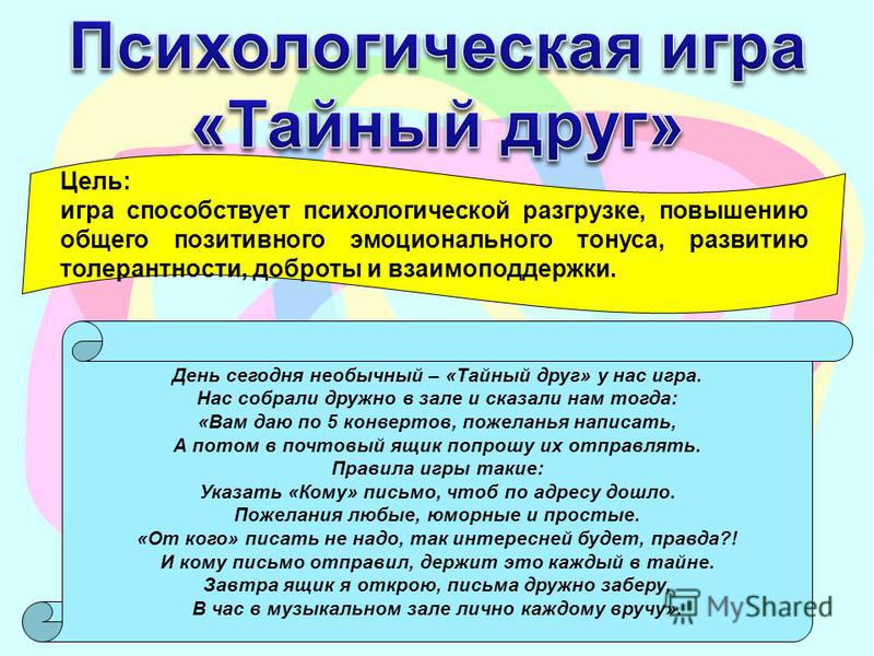 Психологические игры презентация