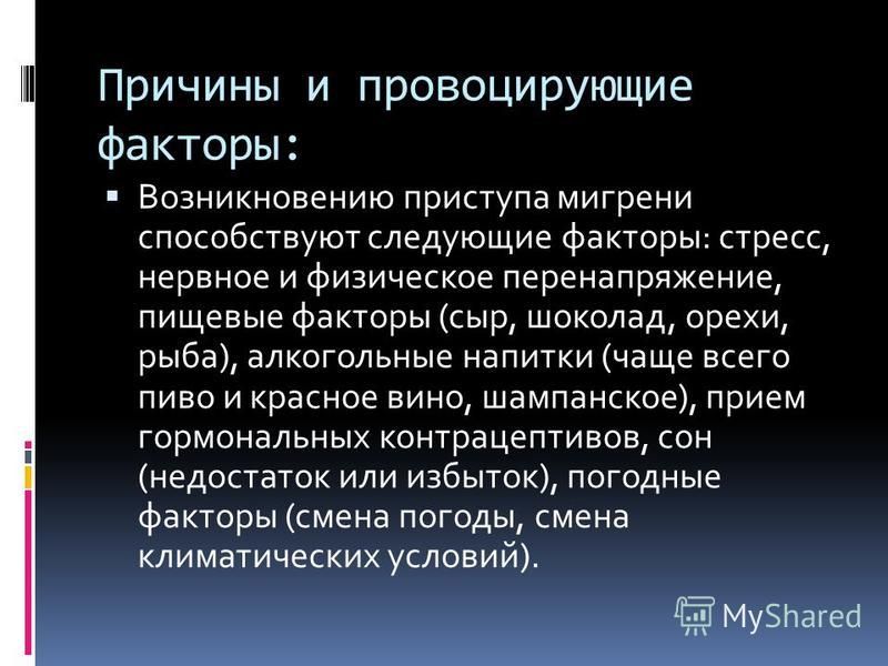 Второй фактор. Мигрень причины и провоцирующие факторы. R-второй фактор. Факторы виральности. Факторы стресса для рыбы.