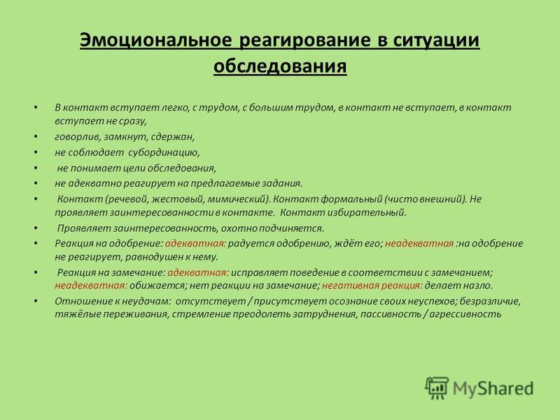 Заключение дефектолога по результатам обследования образец