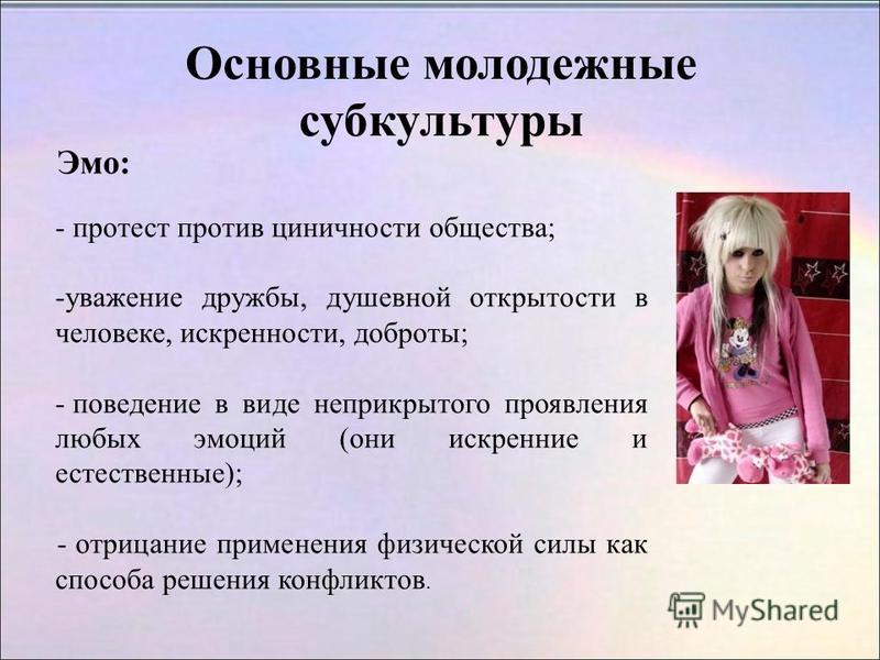 Черты молодежной субкультуры