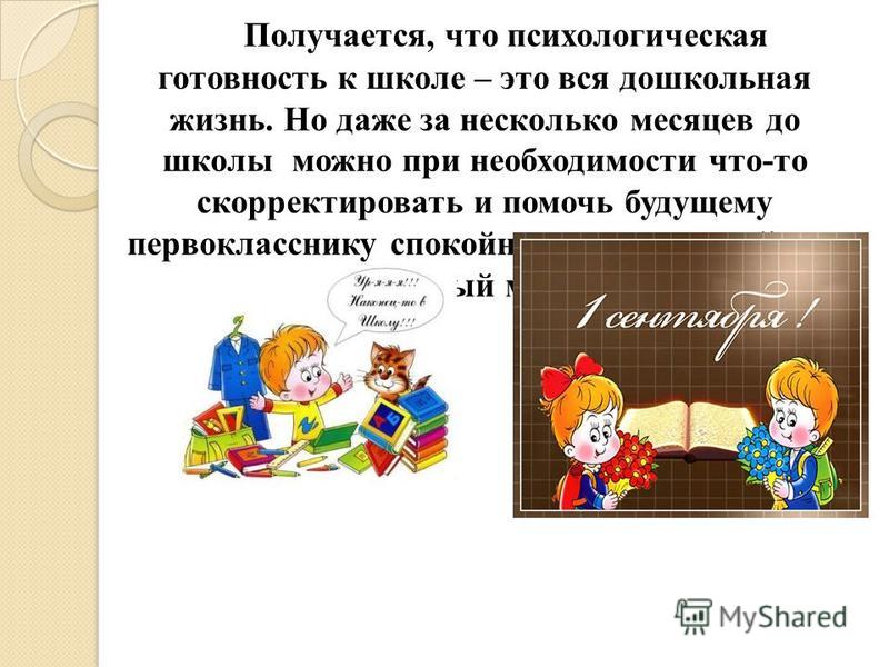 Психологическая готовность к школьному обучению презентация для родителей