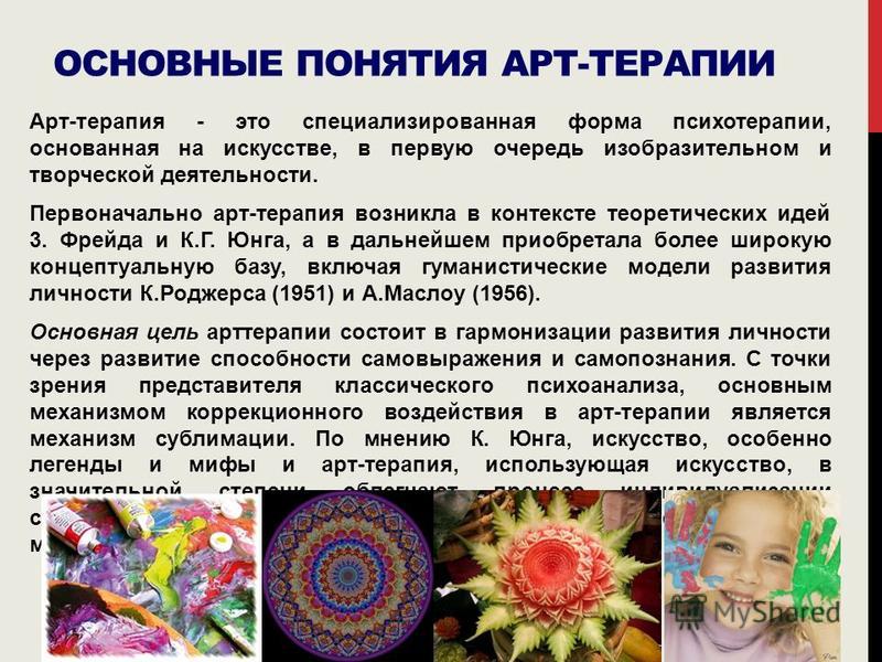 Арт терапия значение цветов