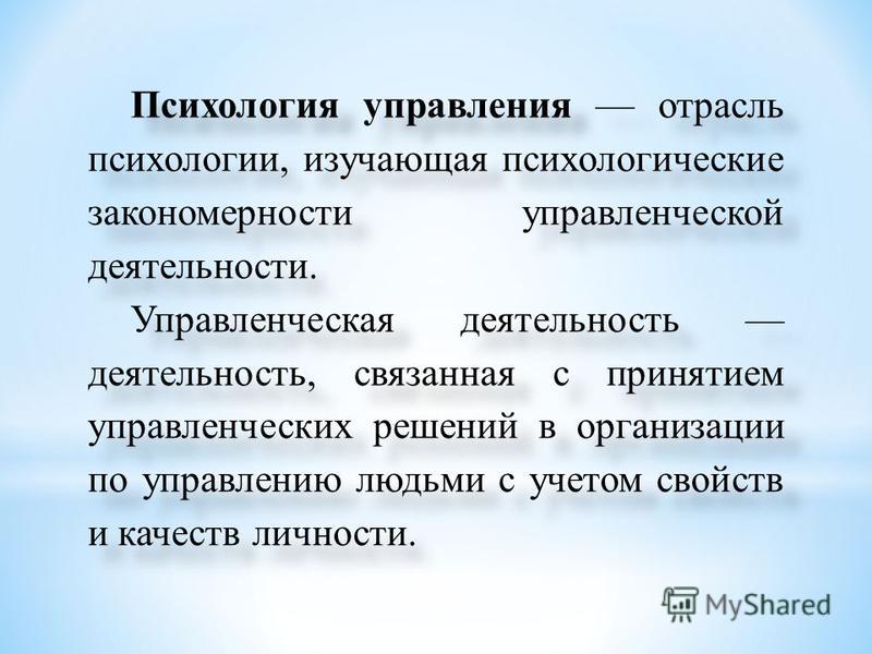 Психология управления ответы