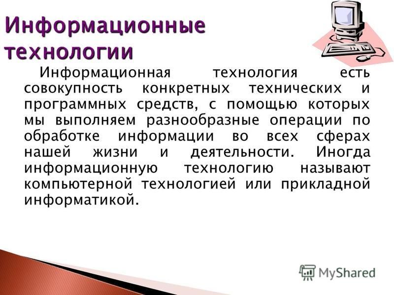 В результате многолетнего. Информационные технологии алгоритм. Информационные методы кратко. Информативным методом при исследовании мышления. Методы ИТ.