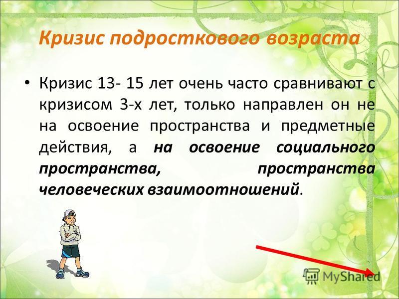 Кризис подросткового возраста. Подростковый кризис 11 лет.