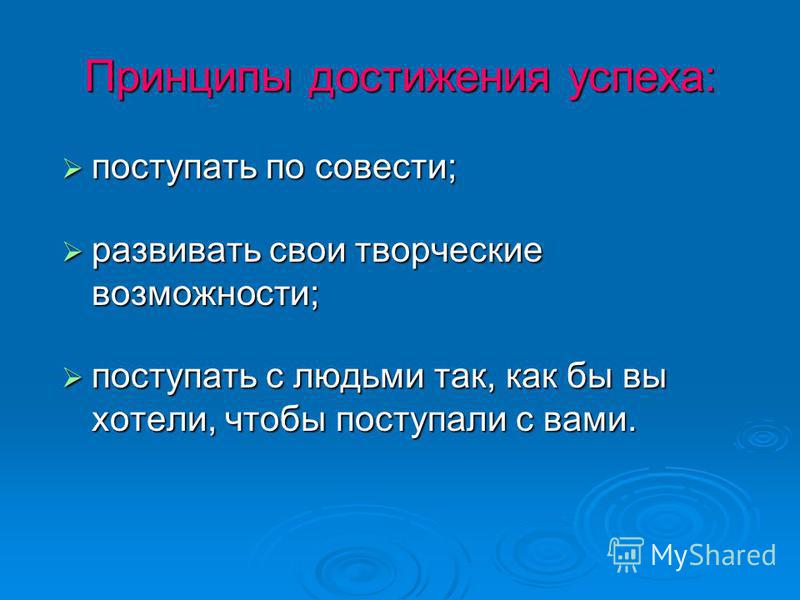 Что значит поступать по совести