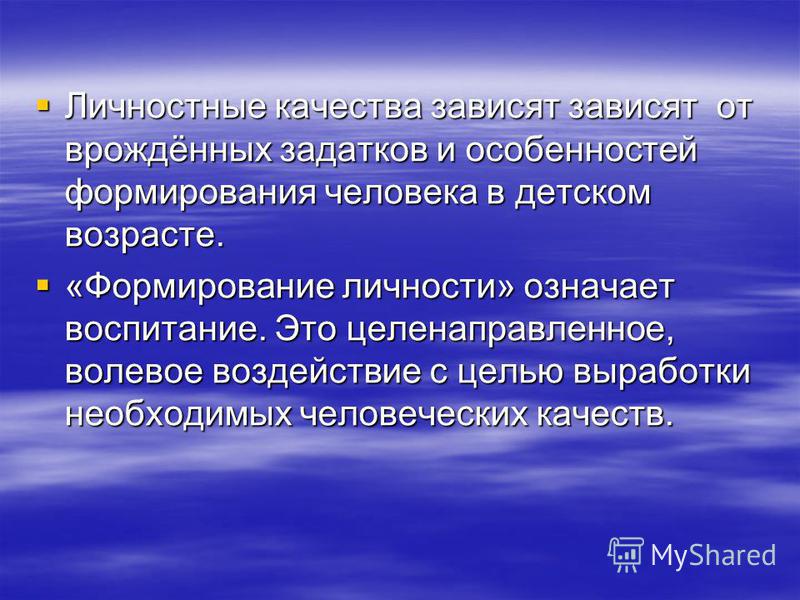 Зависет или зависит. Качества личности подростка.